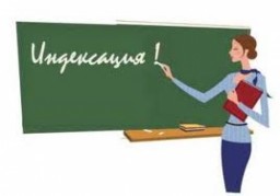Индексация на 6% для учителей и врачей Индексация на 6% для учителей и врачей