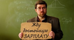 Зарплату учителям так и не повысили Зарплату учителям так и не повысили