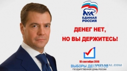 Налоги, урезанные льготы и задержанные зарплаты «Единой России» Налоги, урезанные льготы и задержанные зарплаты «Единой России»