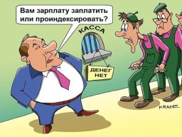 Профсоюзы требуют обязательной индексации зарплат Профсоюзы требуют обязательной индексации зарплат