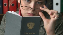 Отношение к трудовым книжкам станет либеральней Отношение к трудовым книжкам станет либеральней