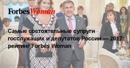 … И почему самые богатые жены «единороссов»? … И почему самые богатые жены «единороссов»?