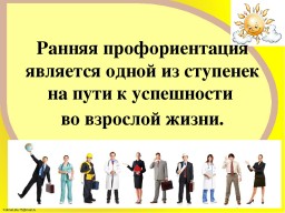 В России создается общенациональная система профориентации школьников В России создается общенациональная система профориентации школьников
