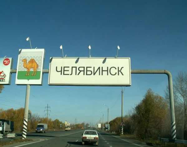 Челябинск нуждается в дополнительных доходах